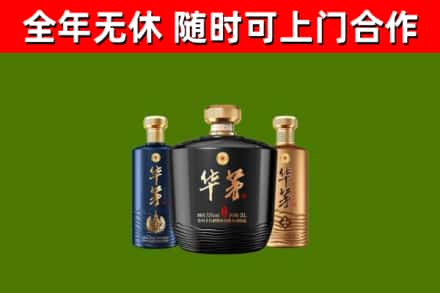 黄南烟酒回收华茅酒.jpg